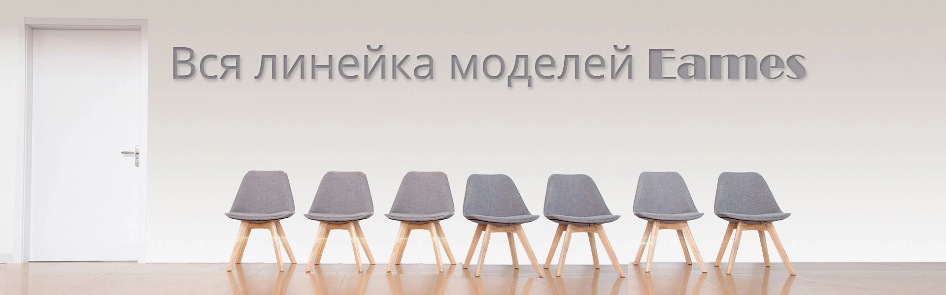 Eames